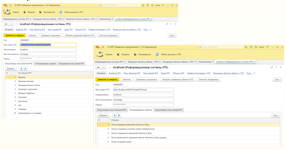 Настройка типов объектов IPS для обмена.png Настройка типов объектов IPS для обмена.png