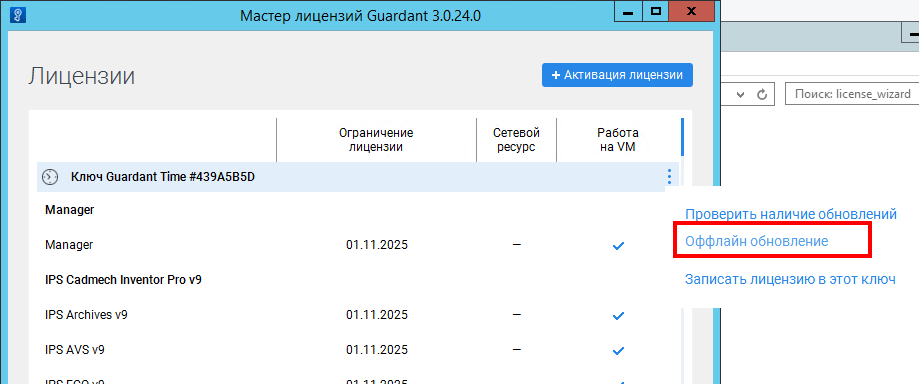 Мастер лицензий Guardant.png Мастер лицензий Guardant.png