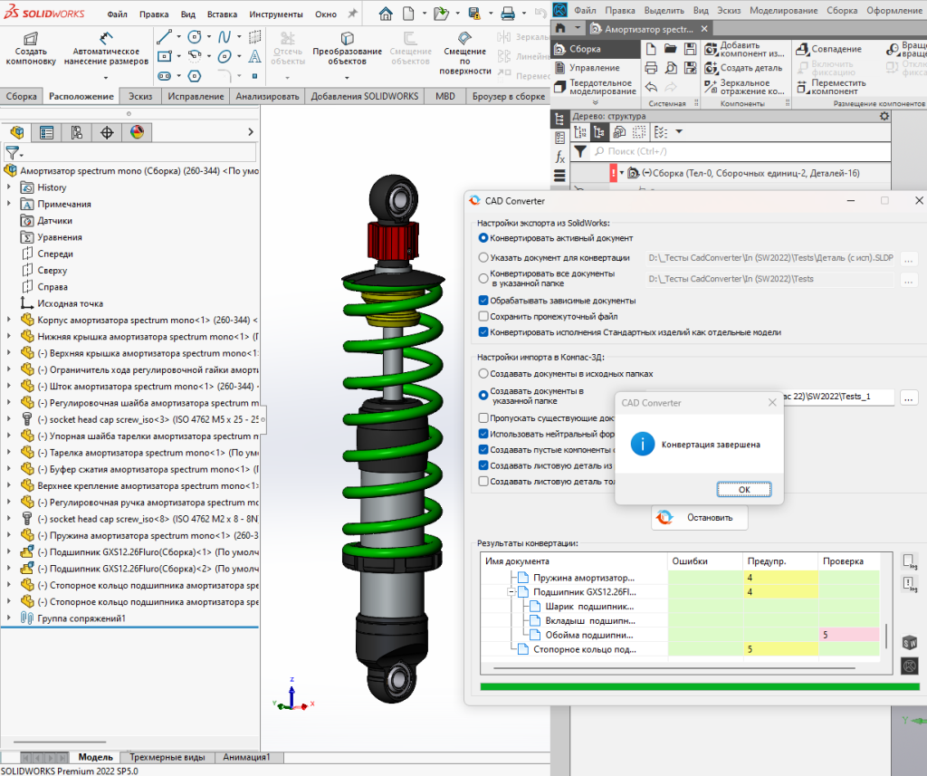 Возможности IMCADConverter SOLIDWORKS - КОМПАС.png