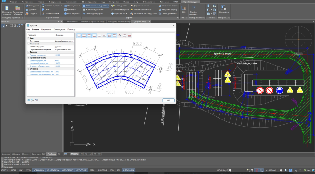 Nanocad Стройплощадка Дороги.png Nanocad Стройплощадка Дороги.png