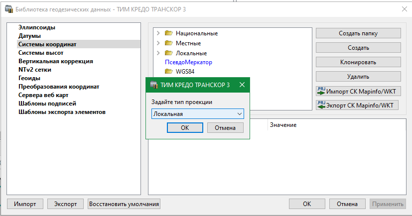 Обработка исходных данных Кредо Транскор.png