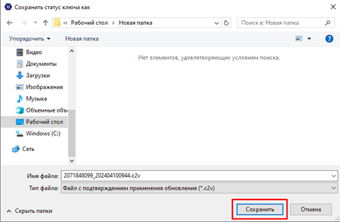 Сохранение файла с подтверждением обновления IPS Search.png