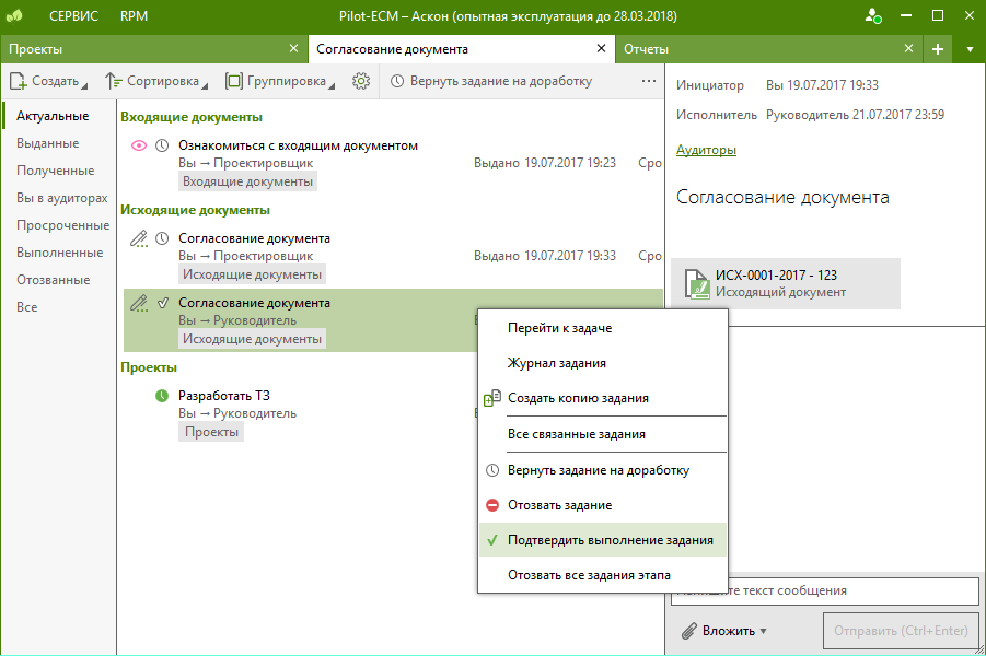 Pilot-ECM работа с заданиями.png