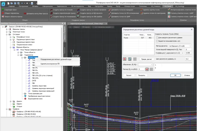 Определение расчетных уровней воды.png