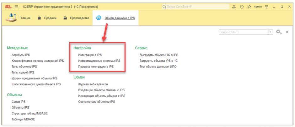 Настройка правил интеграции.png Настройка правил интеграции.png
