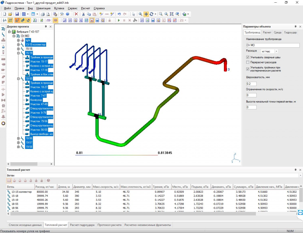 расчет двухфазных потоков Гидросистема.png