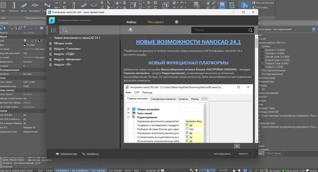Nanocad BIM Строительство Поддержка dwg формата.png Nanocad BIM Строительство Поддержка dwg формата.png