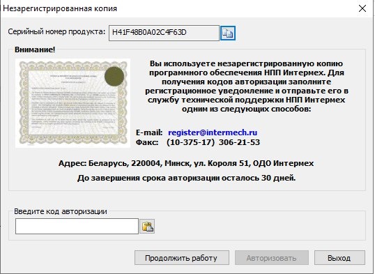 Авторизация лицензии IPS Search.jpg