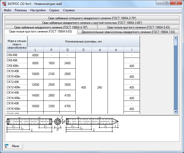 Запрос Номенклатура свай.jpg Запрос Номенклатура свай.jpg