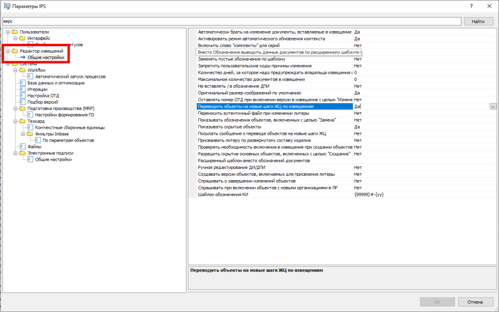 Общие настройки редактора извещений в IPS Search.png 6.png