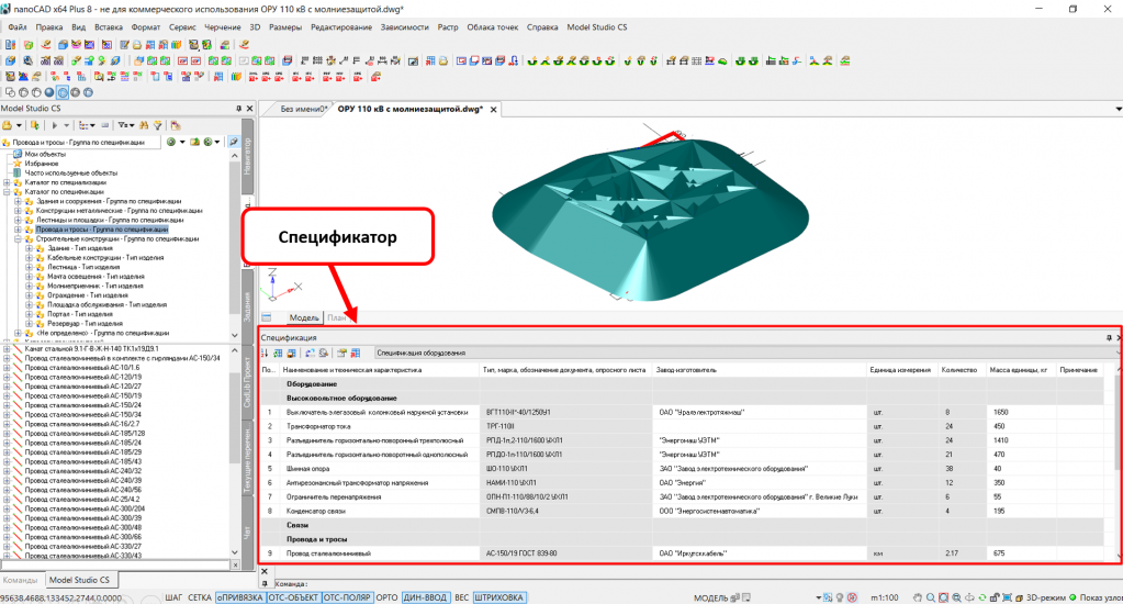 Просмотр спецификации оборудования в Спецификаторе Просмотр спецификации оборудования в Спецификаторе Model Studio CS Молниезащита