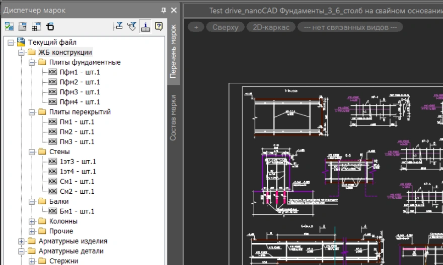 Nanocad Конструкции PS Диспетчер марок.png Nanocad Конструкции PS Использование Диспетчера марок.png