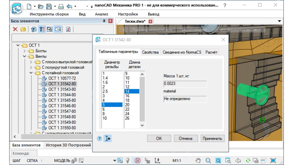 Nanocad Механика про Библиотека изделий.png Nanocad Механика про Библиотека изделий.png