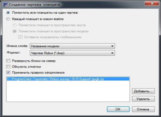 Робур-изыскания создание чертежа планшета AMCAD.png