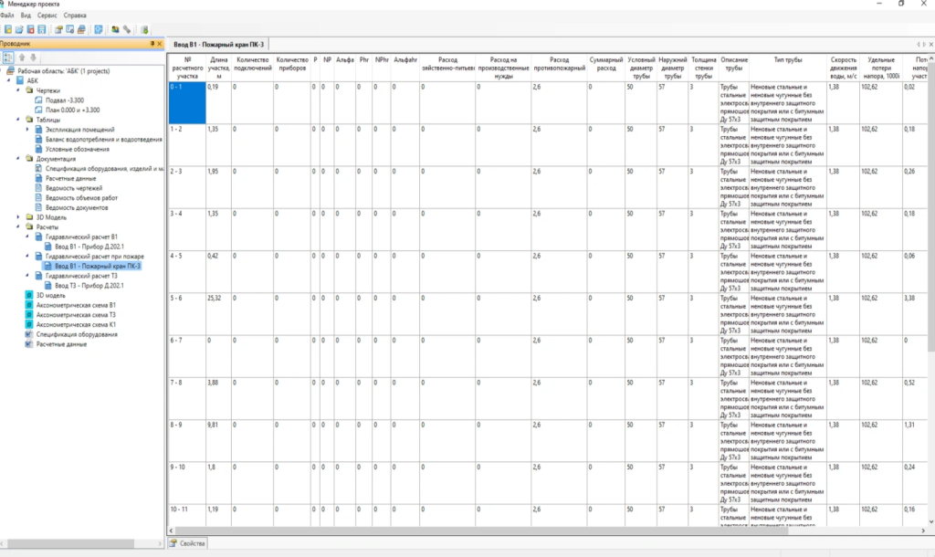 Nanocad BIM ВК Расчет противопожарного водопровода.png