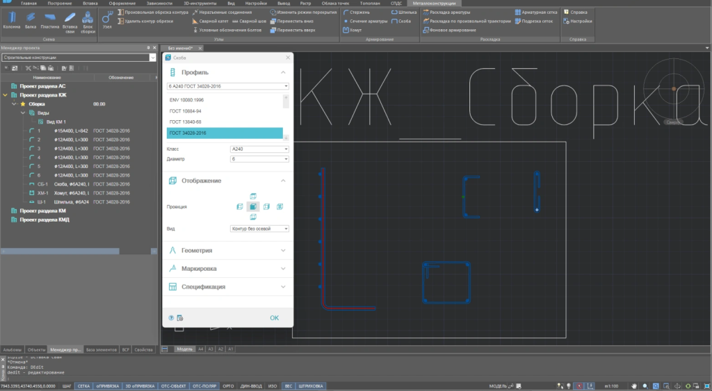 Nanocad металлоконструкции Диалог редактирования.png Nanocad металлоконструкции Диалог редактирования.png