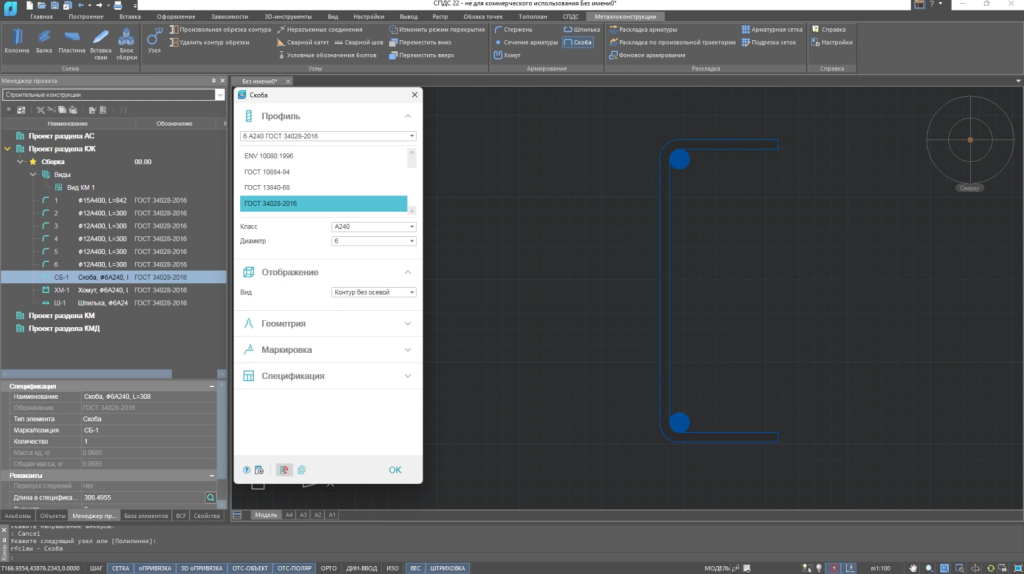 Nanocad металлоконструкции Скоба.png nanocad металлоконструкции Скоба.png