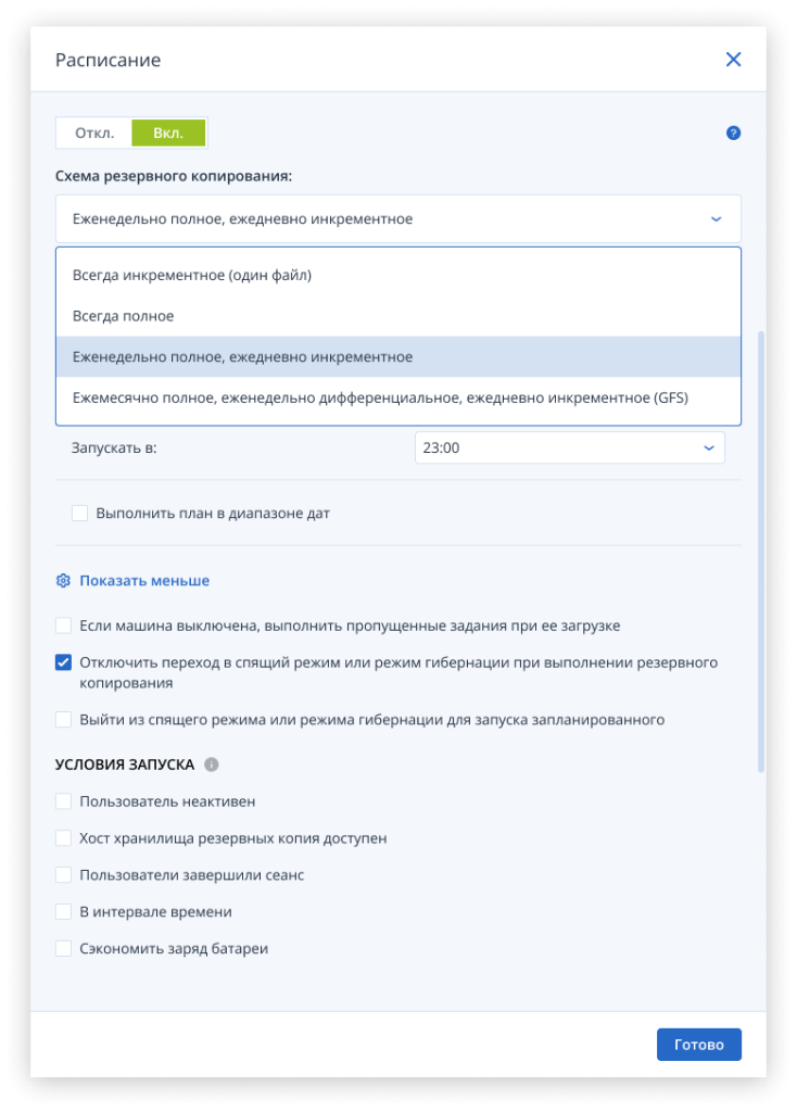 Кибер Бэкап Резервное копирование.png