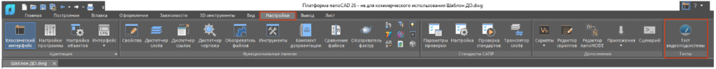Окно «Проверка производительности видеоподсистемы» с кнопкой «Проверка».png