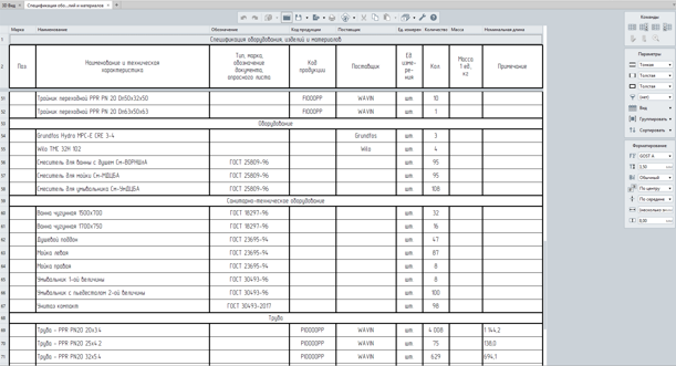 Renga подсчет спецификаций водоснабджение.png Renga подсчет спецификаций водоснабджение.png
