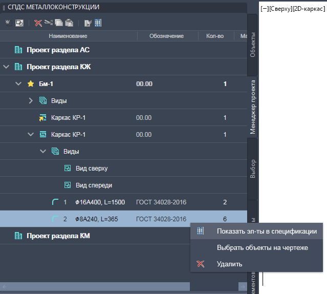 Команда Показать эл-ты в спецификации.png Команда Показать эл-ты в спецификации.png