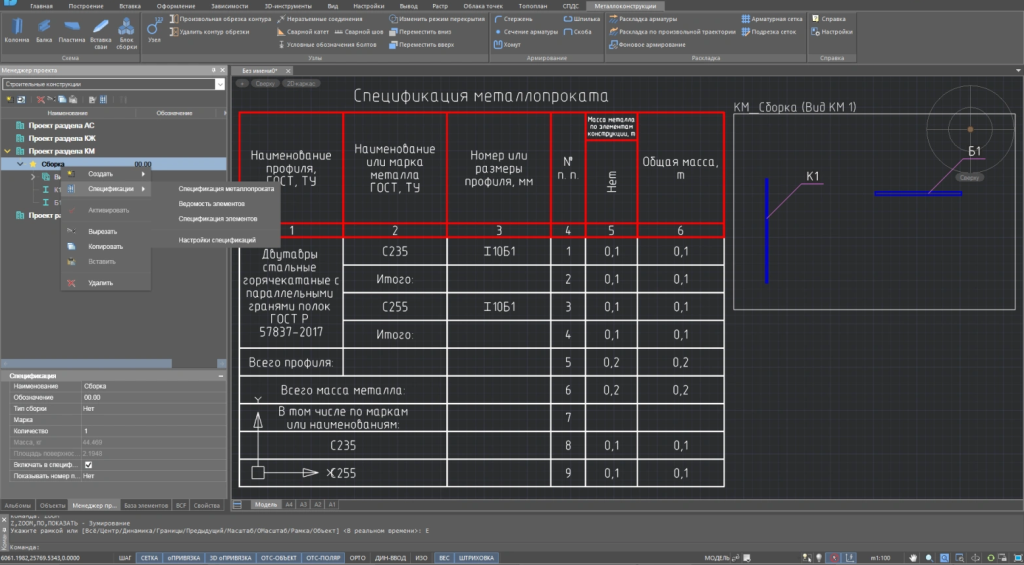 Nanocad металлоконструкции Спецификация металлопроката.png Nanocad металлоконструкции Спецификация металлопроката.png