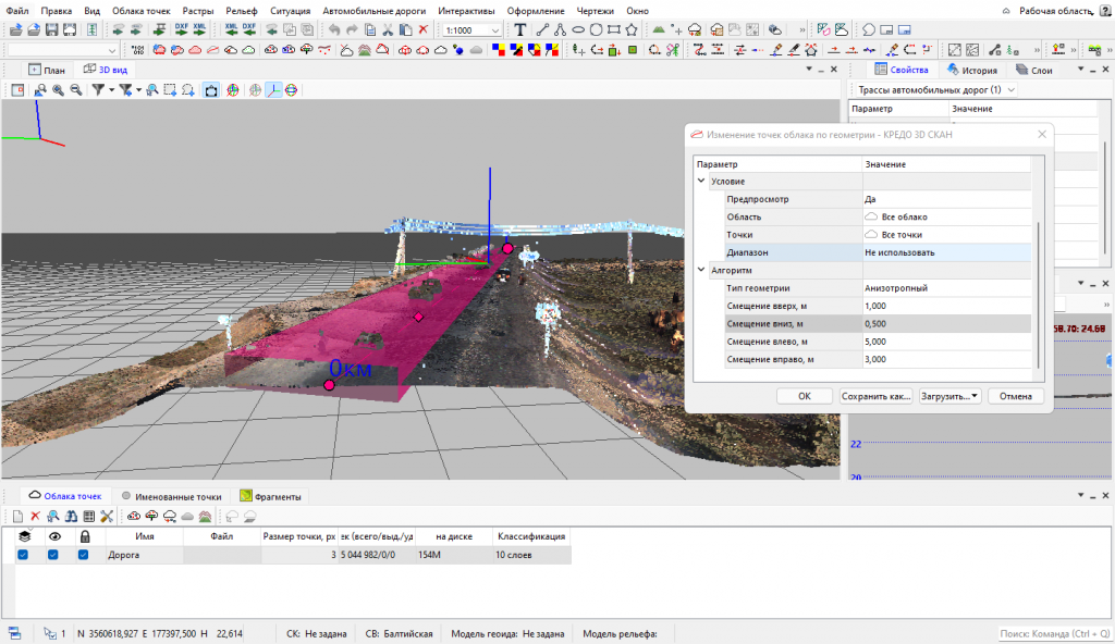 Изменение точек облака по геометрии КРЕДО 3D.png Изменение точек облака по геометрии КРЕДО 3D.png