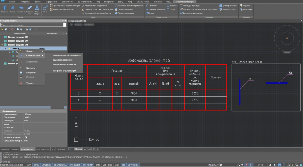 Nanocad Металлоконструкции Ведомость элементов металлопроката.png Nanocad Металлоконструкции Ведомость элементов металлопроката.png