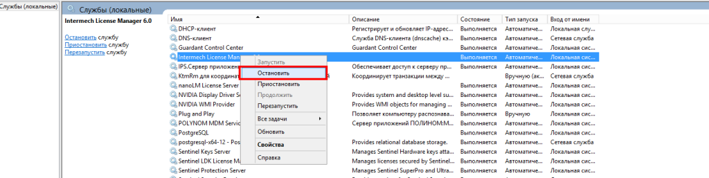 Остановка службы Intermech License Manager.png Остановка службы Intermech License Manager.png