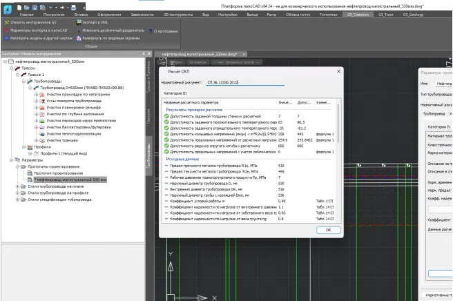 Расчет конструктивных параметров трубопровода.png