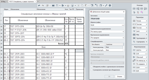 Renga подсчет спецификаций.png Renga подсчет спецификаций.png