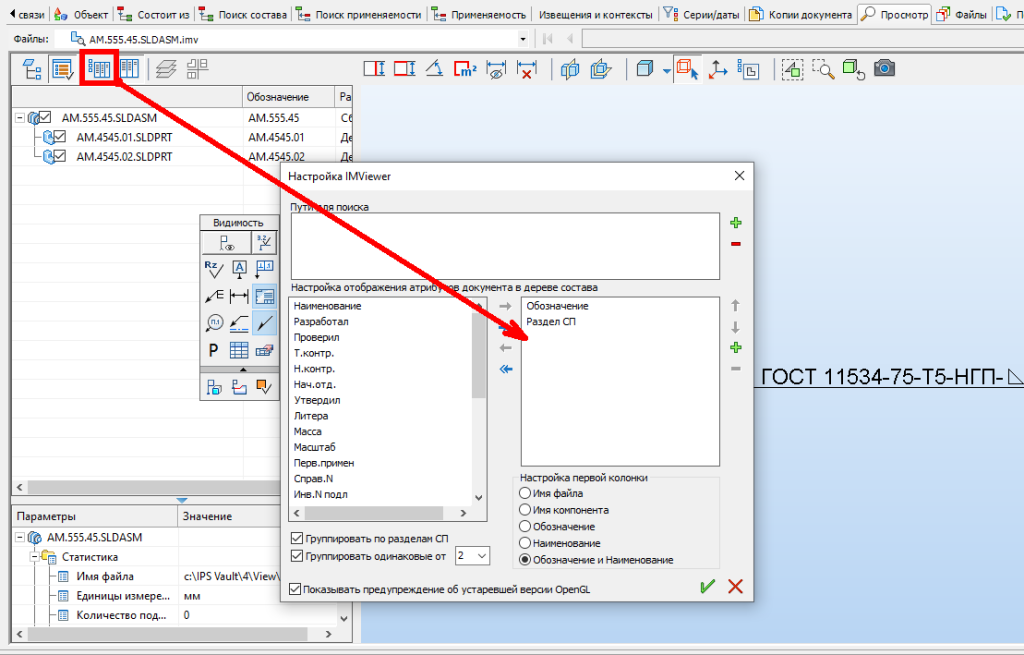 Настройка отображаемых атрибутов для состава 3D-модели.png