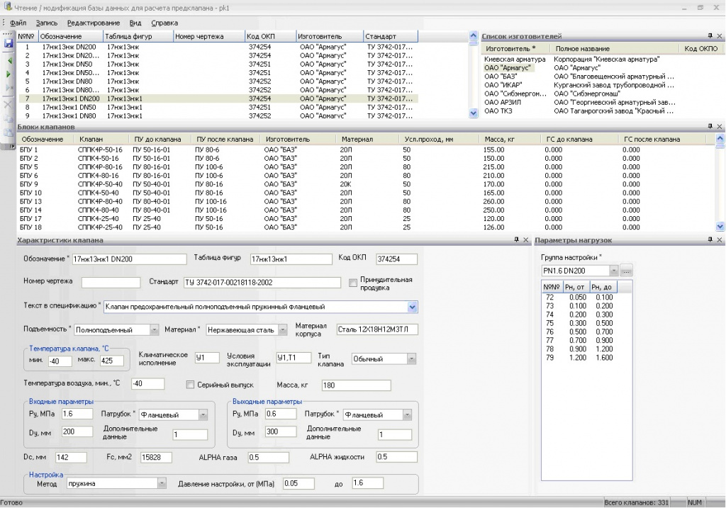 модули  модули нтп трубопровод Предклапан