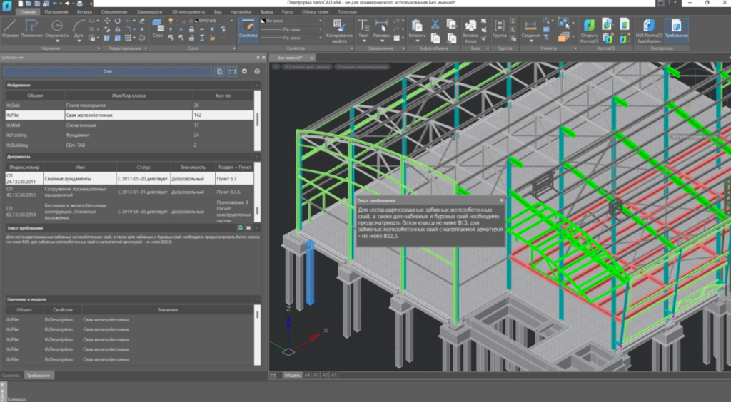 NSR Specification Подбор требований для объектов BIM-модели в Платформе nanoCAD.png NSR Specification Подбор требований для объектов BIM-модели в Платформе nanoCAD.png