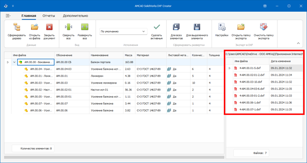 AMCAD SW DXF Creator Список файлов DXF.png