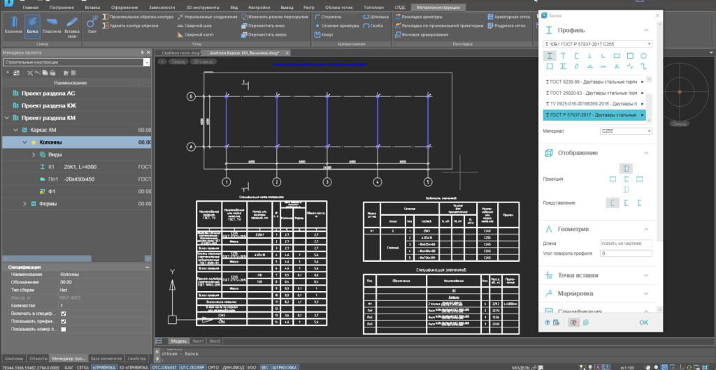 Nanocad металлоконструкции Инструменты металлических конструкций.png Nanocad металлоконструкции Инструменты металлических конструкций.png