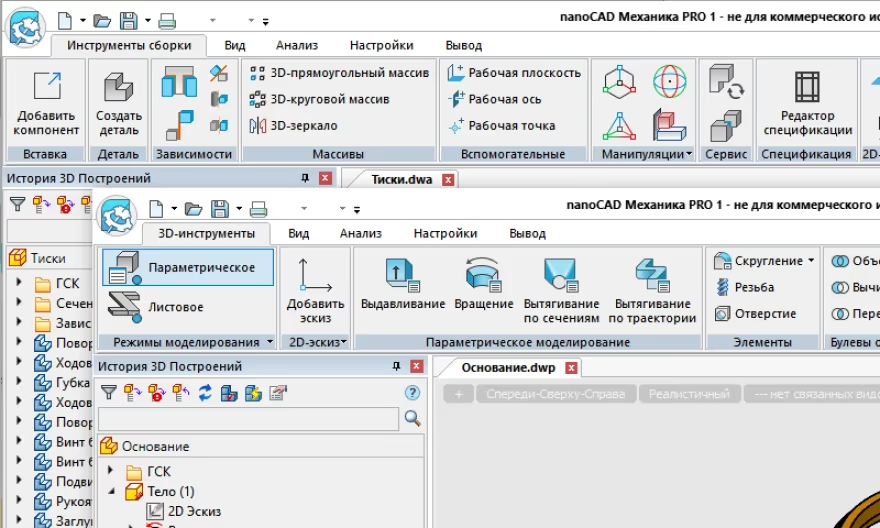 Nanocad Механика про Панели инструментов.png Nanocad Механика про Панели инструментов.png
