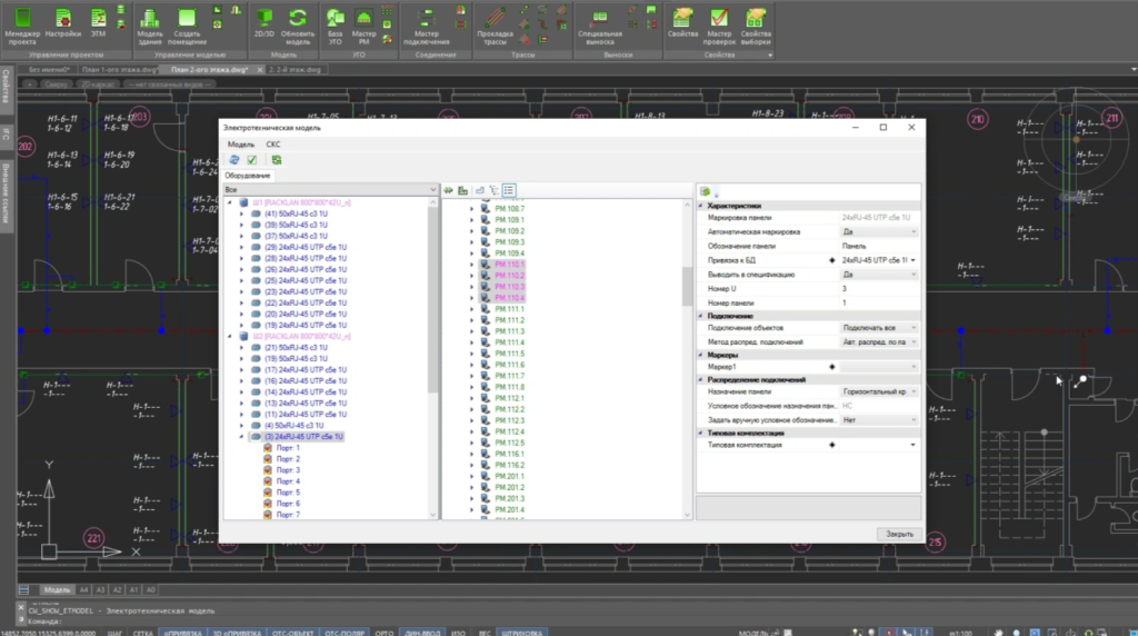 Nanocad BIM СКС Работа с электротехнической моделью.png Nanocad BIM СКС Работа с электротехнической моделью.png