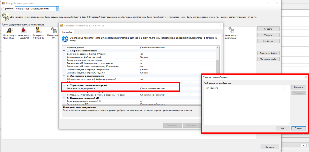 Настройка синхронного создания версии изделии при создании версии документа в IPS Search.png 3.png