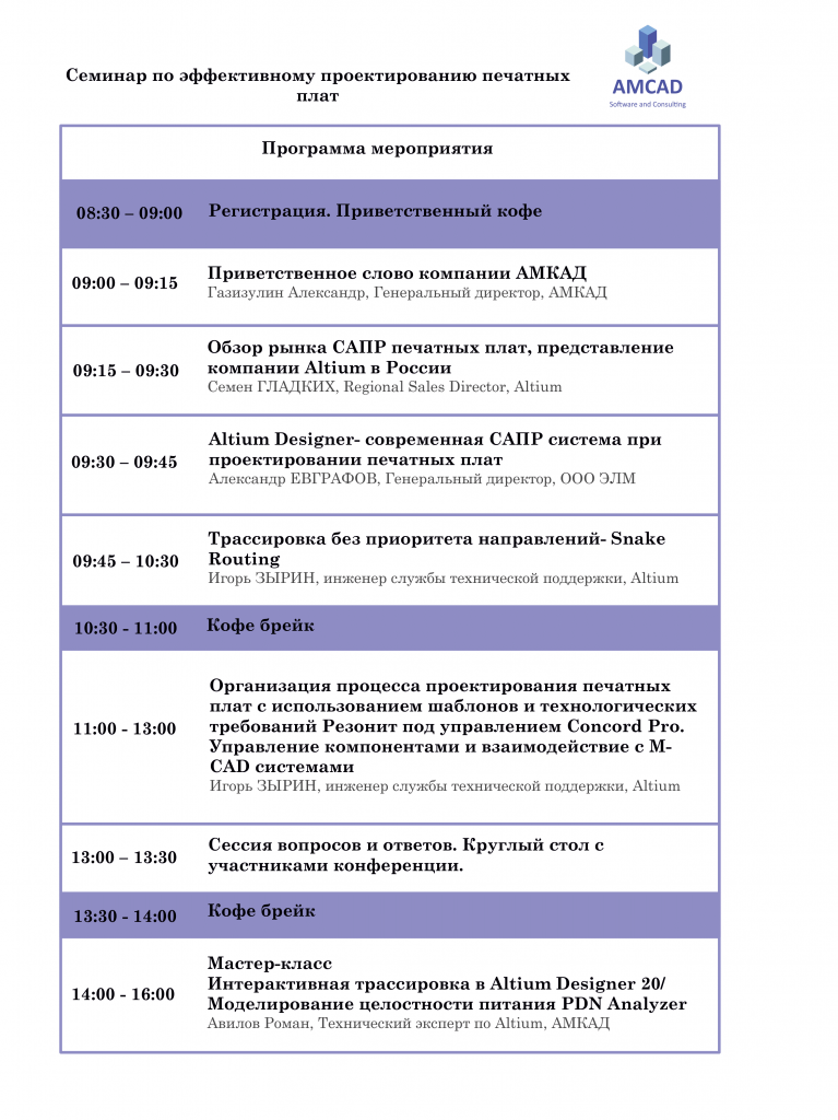 Программа мероприятия 12 февраля Челябинск