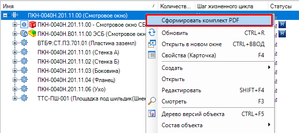 Инструмент для формирования комплекта PDF.png Screenshot_4.png