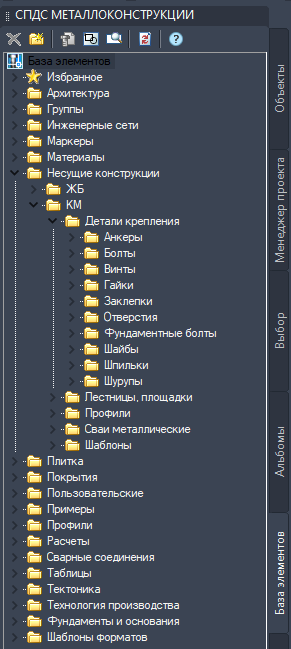 База элементов СПДС Металлоконструкции.png База элементов СПДС Металлоконструкции AMCAD.png