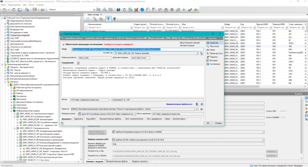 TDMS Фарватер Комплексный BIM-менеджмент.png TDMS Фарватер Комплексный BIM-менеджмент.png