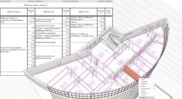 Renga внесение изменений в проект.png Renga внесение изменений в проект.png