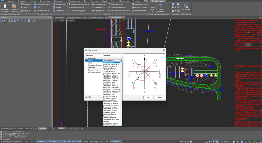 Nanocad Стройплощадка Роза ветров.png Nanocad Стройплощадка Роза ветров.png