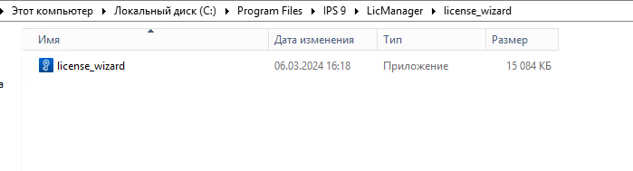 Приложение license_wizard.png Приложение license_wizard.png