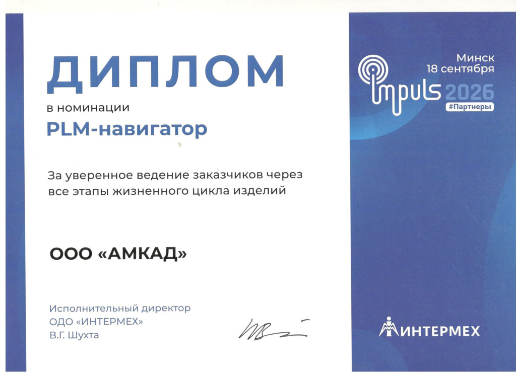 Диплом Амкад импульс 2026.jpg