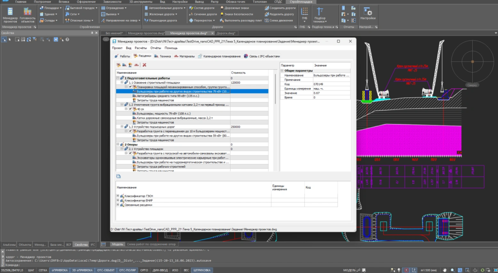 Nanocad стройплощадка Расценки.png Nanocad стройплощадка Расценки.png