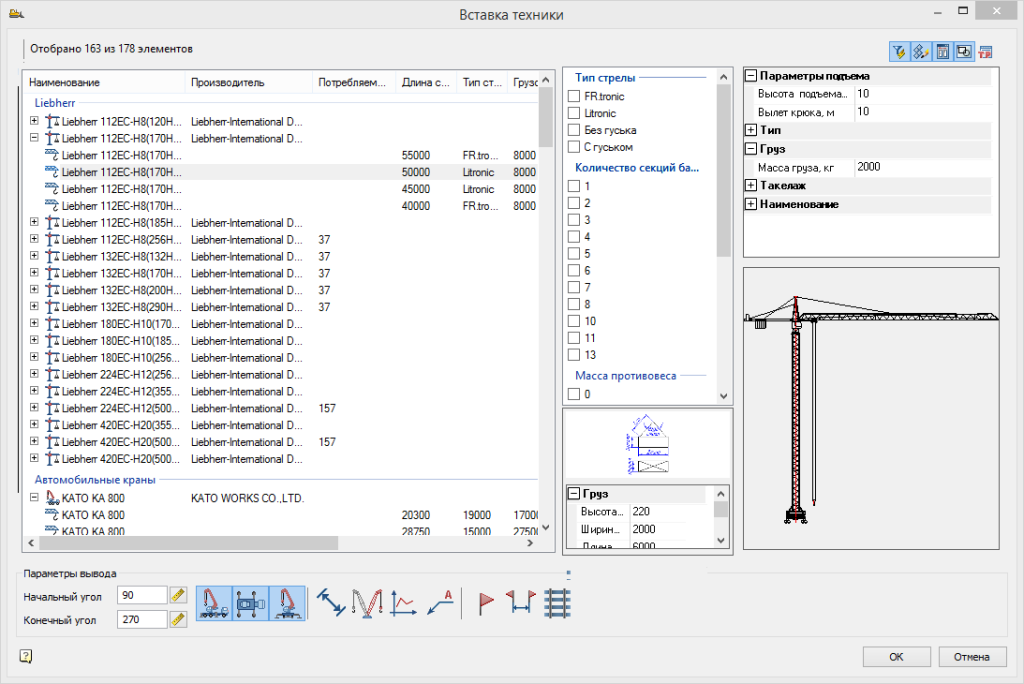 Подбор грузоподъемной техники СПДС Стройплощадка.png Подбор грузоподъемной техники СПДС Стройплощадка.png