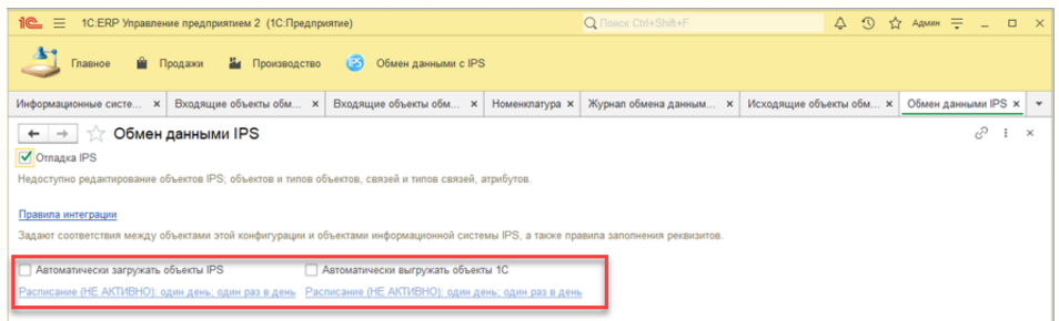 Обмен данными по расписанию.png Обмен данными по расписанию.png